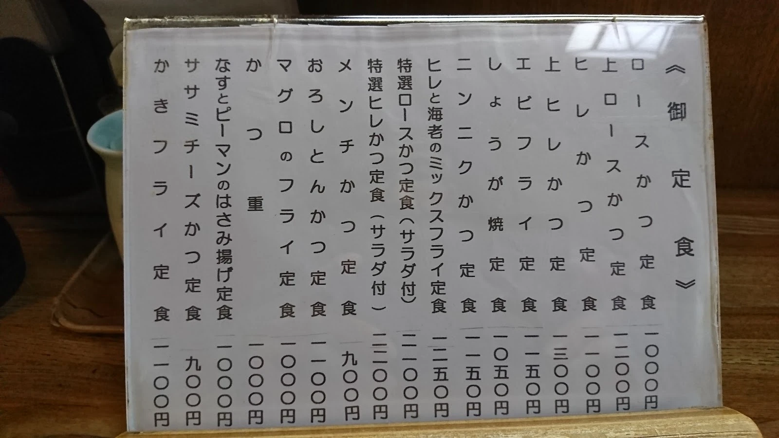 とんかつ 勝泉 メニュー写真 12